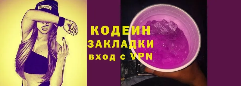 Codein напиток Lean (лин)  Жуковский 